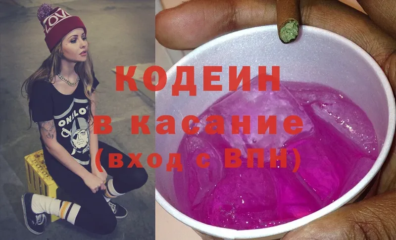 Кодеин Purple Drank  Камызяк 